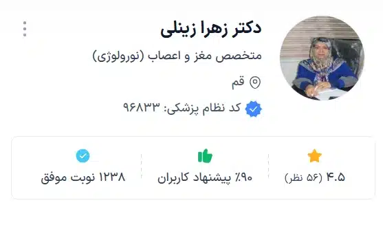 دکتر زهرا زینلی قم
