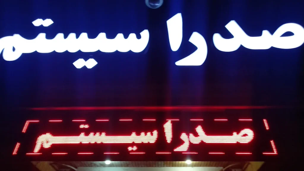 صدراسیستم قم از معتبرترین مراکز فروش صندوق های فروشگاهی در قم