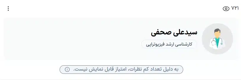 سیدعلی صفحی بهترین دکتر فیزیوتراپی قم