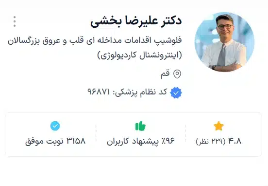 دکتر علیرضا بخشی بهترین دکتر قم