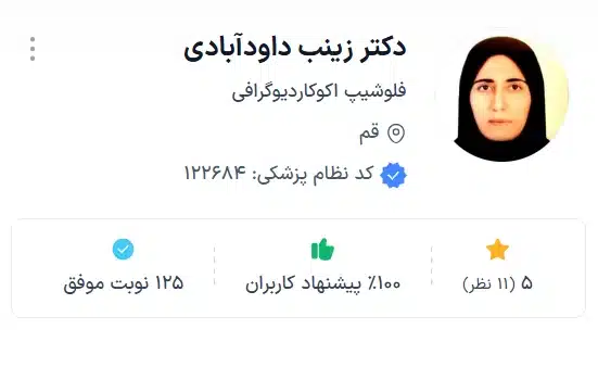 دکتر زینب داودآبادی بهترین متخصص قلب قم