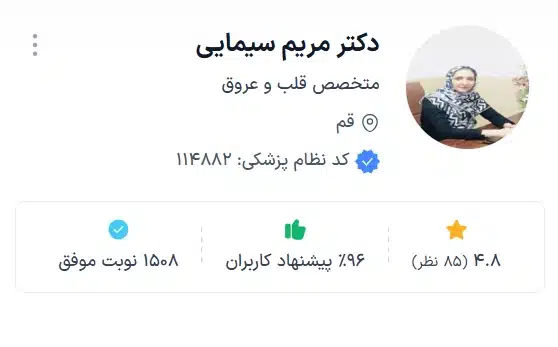 دکتر مریم سیمایی