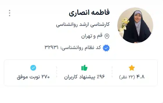 فاطمه انصاری بهترین روانشناس قم