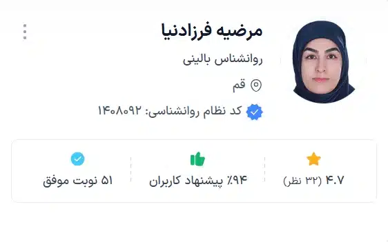 مرضیه فرزادنیا بهترین تراپیست قم