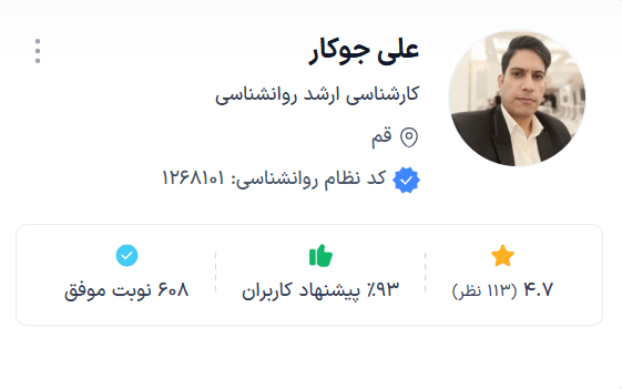 علی جوکار بهترین تراپیست قم