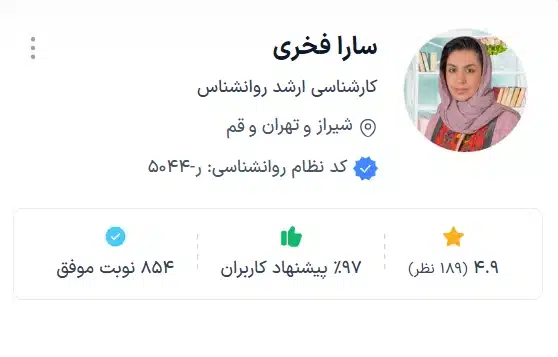 سارا فخری بهترین تراپیست قم