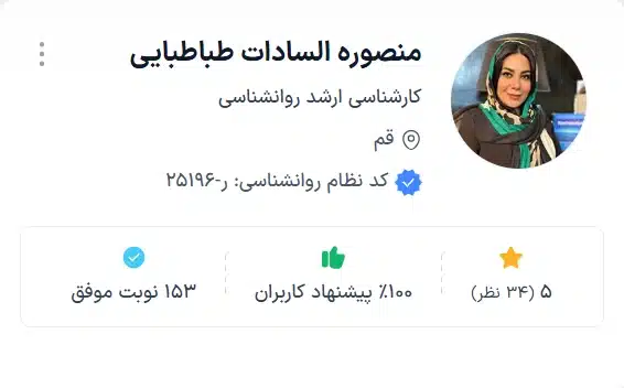 منصوره السادات طباطبایی بهترین روانشناس قم